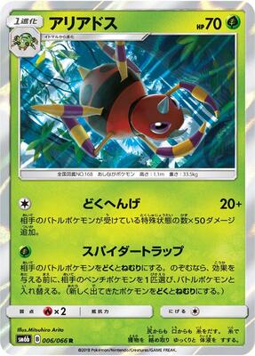 Ariados card from SM6b: Champion Road