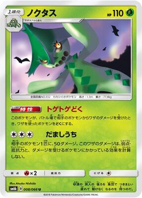 Cacturne card from SM6b: Champion Road