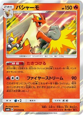 Blaziken card from SM6b: Champion Road