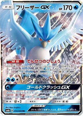 Articuno GX - 014/066 card from SM6b: Champion Road