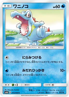 Totodile card from SM6b: Champion Road