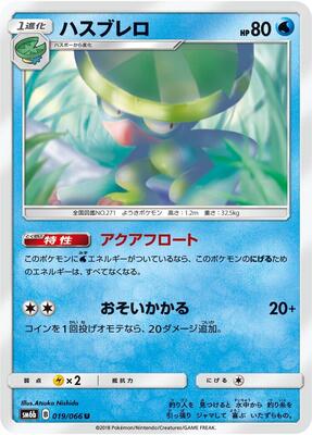 Lombre card from SM6b: Champion Road