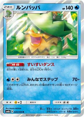 Ludicolo card from SM6b: Champion Road