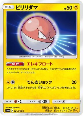 Voltorb card from SM6b: Champion Road