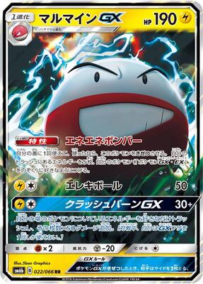 Electrode GX - 022/066 card from SM6b: Champion Road