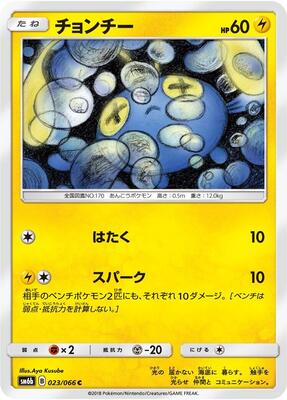 Chinchou card from SM6b: Champion Road