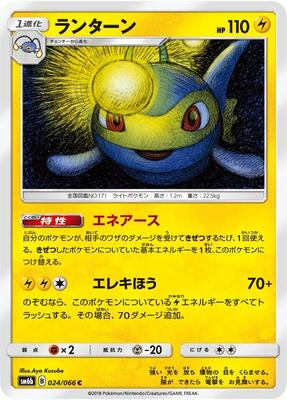 Lanturn card from SM6b: Champion Road
