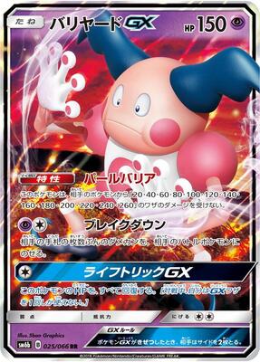 Mr. Mime GX - 025/066 card from SM6b: Champion Road