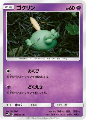 Gulpin card from SM6b: Champion Road