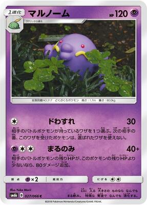 Swalot card from SM6b: Champion Road