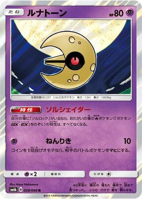 Lunatone card from SM6b: Champion Road