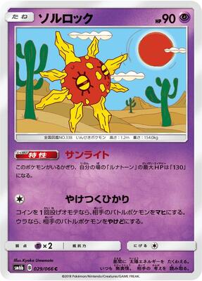 Solrock card from SM6b: Champion Road