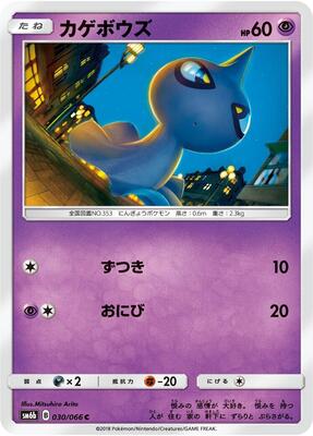 Shuppet card from SM6b: Champion Road