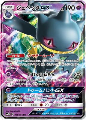 Banette GX - 031/066 card from SM6b: Champion Road