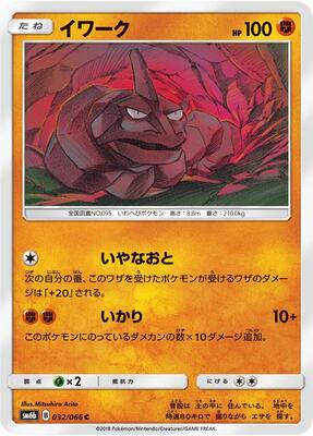 Onix card from SM6b: Champion Road