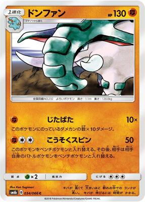 Donphan card from SM6b: Champion Road