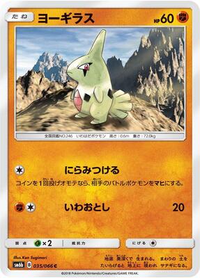 Larvitar card from SM6b: Champion Road