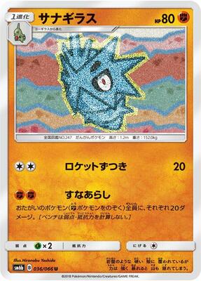 Pupitar card from SM6b: Champion Road