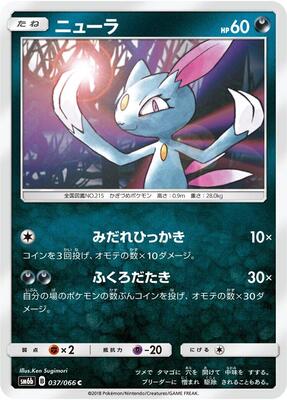 Sneasel card from SM6b: Champion Road