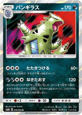 Tyranitar card from SM6b: Champion Road