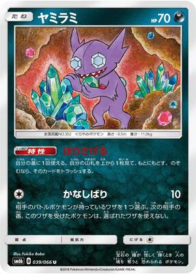 Sableye card from SM6b: Champion Road