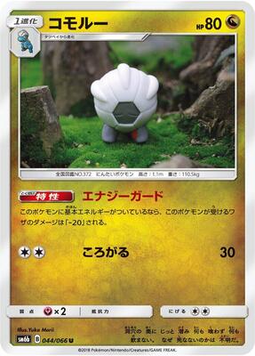 Shelgon card from SM6b: Champion Road
