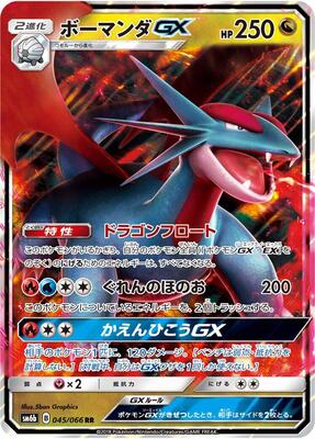 Salamence GX - 045/066 card from SM6b: Champion Road