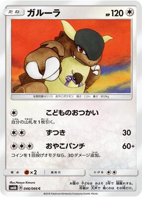 Kangaskhan card from SM6b: Champion Road