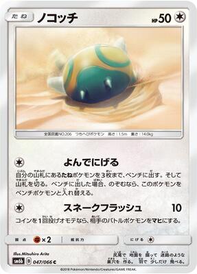 Dunsparce card from SM6b: Champion Road