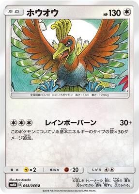 Ho-Oh card from SM6b: Champion Road