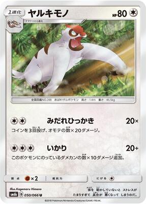 Vigoroth card from SM6b: Champion Road