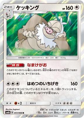 Slaking card from SM6b: Champion Road