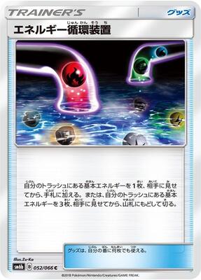 Energy Recycle System card from SM6b: Champion Road