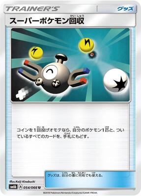 Super Scoop Up card from SM6b: Champion Road