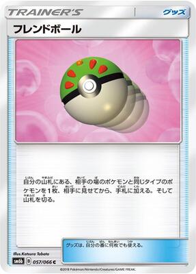 Friend Ball card from SM6b: Champion Road