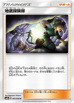 Underground Expedition - 061/066 card from SM6b: Champion Road