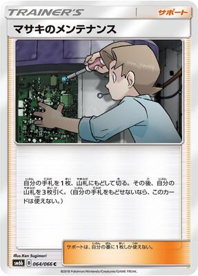 Bill's Maintenance - 064/066 card from SM6b: Champion Road