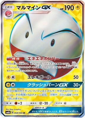 Electrode GX - 068/066 card from SM6b: Champion Road