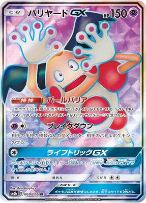 Mr. Mime GX - 069/066 card from SM6b: Champion Road