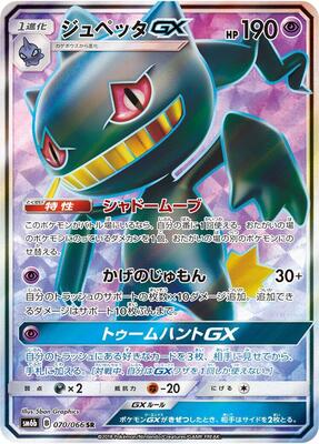 Banette GX - 070/066 card from SM6b: Champion Road