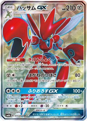 Scizor GX - 071/066 card from SM6b: Champion Road
