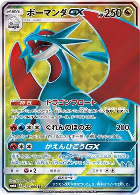 Salamence GX - 072/066 card from SM6b: Champion Road