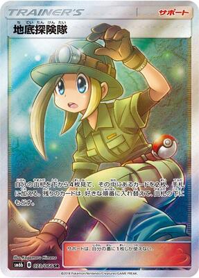 Underground Expedition - 073/066 card from SM6b: Champion Road