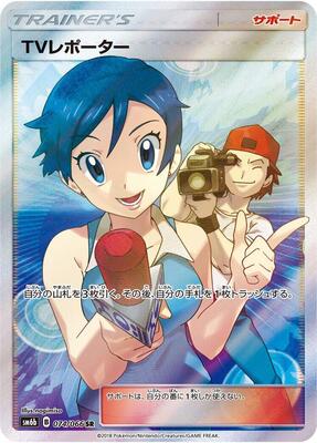 TV Reporter - 074/066 card from SM6b: Champion Road