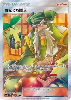 Apricorn Maker - 075/066 card from SM6b: Champion Road