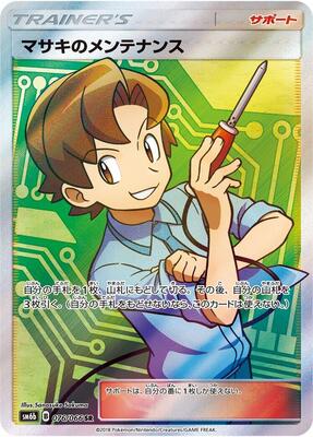 Bill's Maintenance - 076/066 card from SM6b: Champion Road
