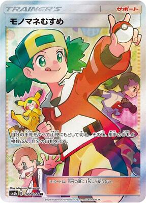 Copycat - 077/066 card from SM6b: Champion Road