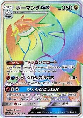 Salamence GX - 083/066 card from SM6b: Champion Road