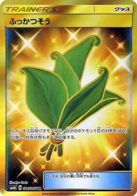 Life Herb - 084/066 card from SM6b: Champion Road