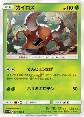 Pinsir card from SM1M: Collection Moon